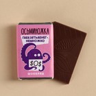 Молочный шоколад «Осьминожка», 12 г. - Фото 1