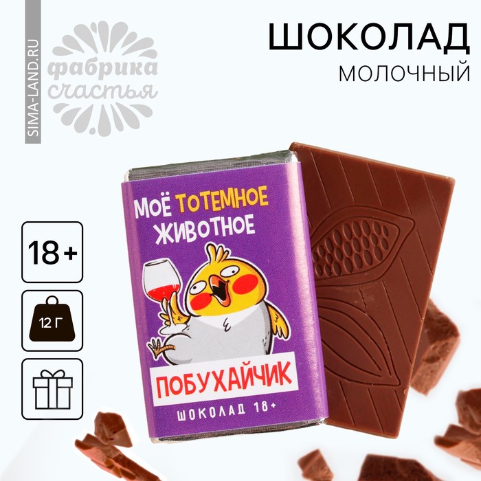 Шоколад молочный «Побухайчик», 12 г. - Фото 1