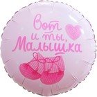 Шар фольгированный 18" «Вот и ты. Малышка», круг нежно-розовый, инд. упаковка 10065875 - фото 11196531