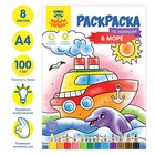 Раскраска по номерам, А4 «В море», 16 стр. - фото 22985586