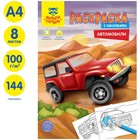 Раскраска, А4 «Автомобили», 16 стр., с наклейками - фото 22985604