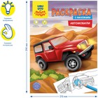 Раскраска, А4 «Автомобили», 16 стр., с наклейками - фото 22985605