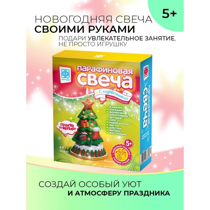 Парафиновая свеча с подсвечником «Ёлочка» - Фото 1