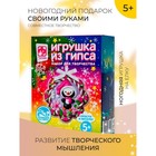 Игрушка из гипса снежинка, набор №2 9899042 - фото 10695933