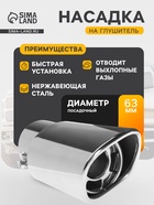 Насадка на глушитель 155×63 мм, посадочный 63 мм - Фото 1