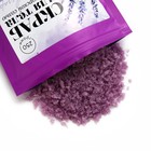 Скраб для тела соляной Lavander therapy, 250 г, аромат лаванды, BEAUTY FOX - фото 23092856