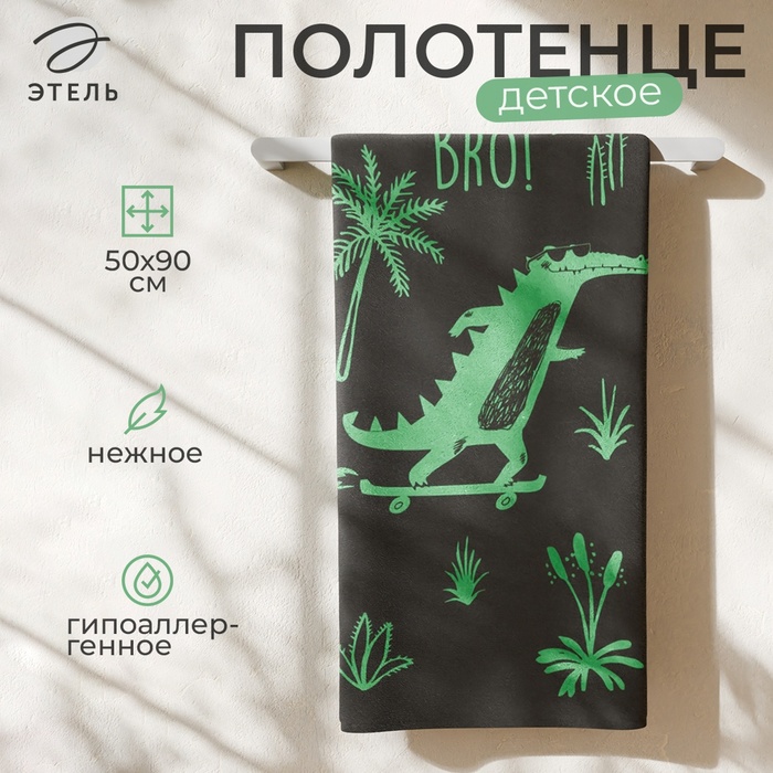 Полотенце детское махровое «Этель» Cool crocodile, 50×90 см, хлопок 100% - Фото 1