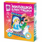 Набор для детского творчества «Милашки-блестяшки. Снегурочка» - фото 320276467