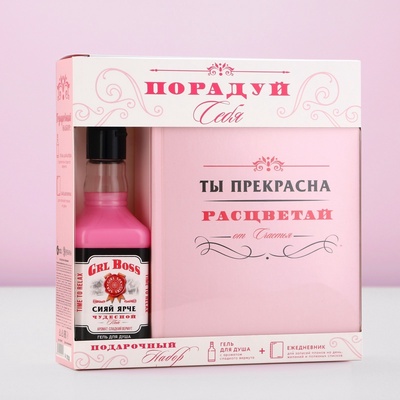 Подарочный набор косметики «Порадуй себя!»: гель для душа виски 250 мл и ежедневник, Чистое счастье