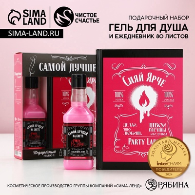 Подарочный набор косметики «Самой лучшей»: гель для душа виски 250 мл и ежедневник, Чистое счастье