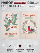 Набор новогодних полотенец Доляна «Рождественские цветы» 28×46 см - 2 штуки, 100% хлопок, вафля 160 г/м² - Фото 1