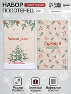 Набор новогодних полотенец Доляна «Зимние праздники» 28×46 см - 2 штуки, 100% хлопок, вафля 160 г/м² - Фото 1