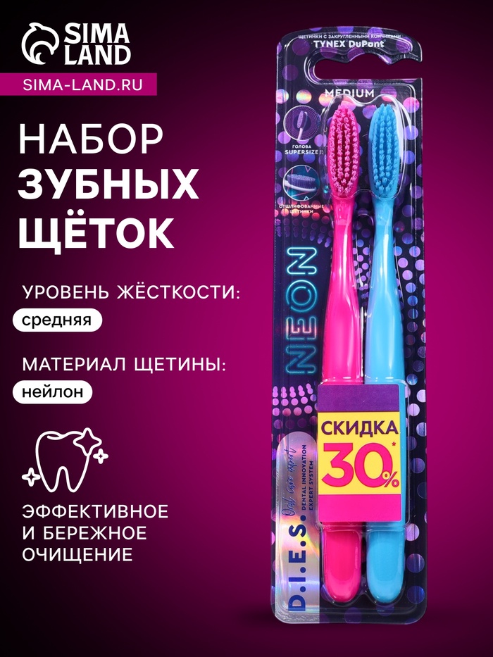 

Зубная щетка D.I.E.S. Neon 1+1 средней жесткости, 2 шт.