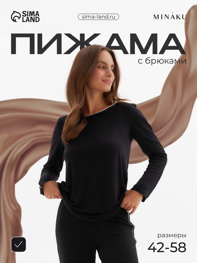 Пижама женская (лонгслив, брюки) MINAKU: Home collection, размер 44, чёрная