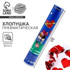 Хлопушка пневматическая «Люблю тебя», 30 см - Фото 1