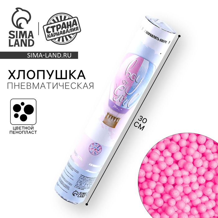 

Хлопушка пневматическая Boy or Girl, 30 см, розовая