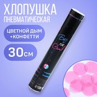 Хлопушка пневматическая Boy or Girl, 30 см, розовая, цветной дым - фото 320276603