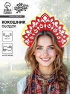 Ободок кокошник «Варвара-краса» из фетра, с блёстками - Фото 1