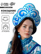 Кокошник карнавальный «Зимняя королева», фетр - Фото 1