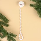 Держатель для соски - пустышки «Медвежонок», новогодний, на цепочке, белый, Крошка Я - Фото 7