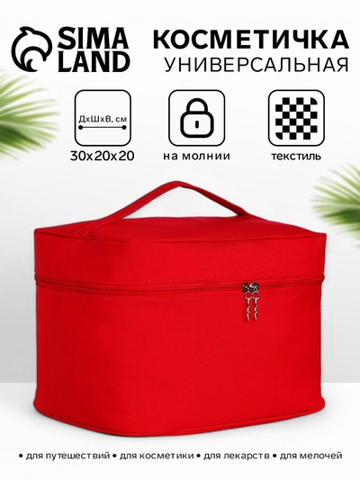 Косметичка-сундучок женская на молнии, на подкладке, с ручкой, малиновая