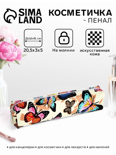 Косметичка-пенал на молнии, с рисунком, бежевая