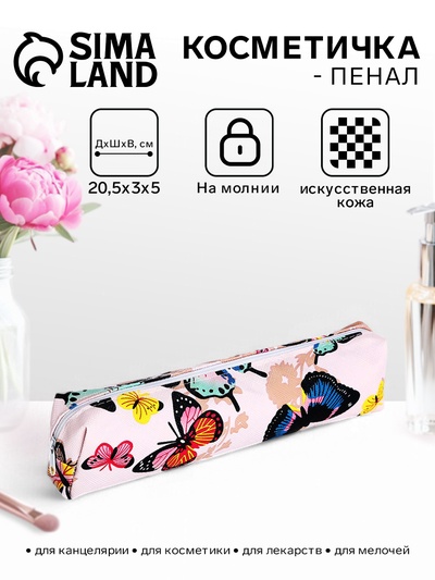 Косметичка-пенал на молнии, с ярким рисунком, нежно-розовая