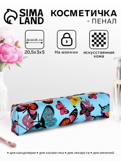 Косметичка-пенал на молнии, с ярким рисунком, голубая