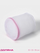 Мешок для стирки белья с диском Доляна, 15×15×19 см, мелкая сетка, белый - Фото 1