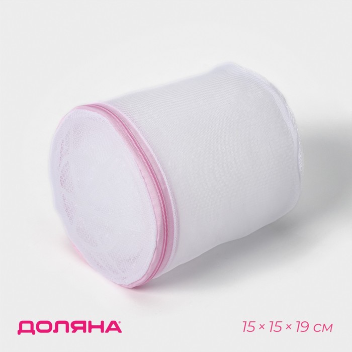 Мешок для стирки белья с диском Доляна, 15×15×19 см, мелкая сетка, цвет белый - Фото 1