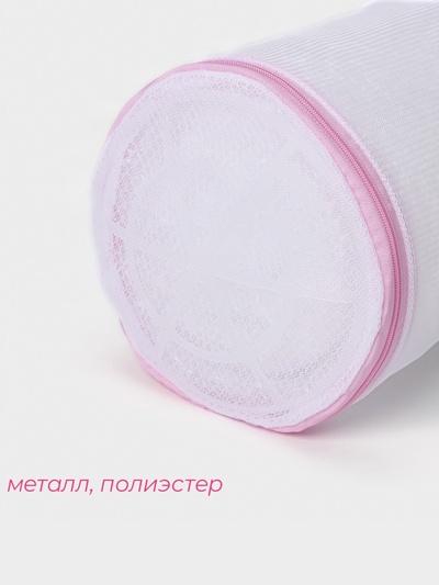Мешок для стирки белья с диском Доляна, 15×15×19 см, мелкая сетка, белый