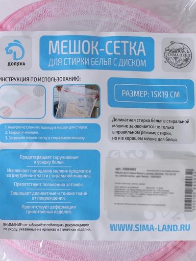 Мешок для стирки белья с диском Доляна, 15×15×19 см, мелкая сетка, белый