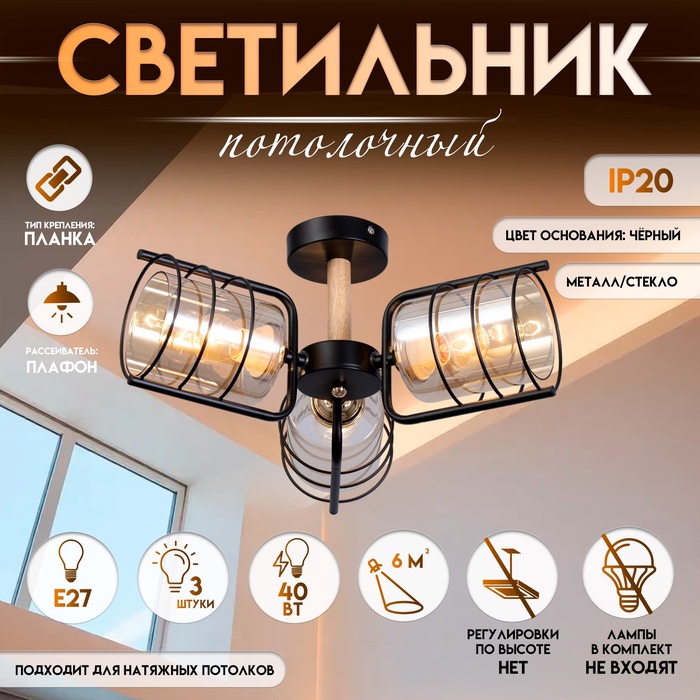 Светильник потолочный BayerLux «Моана», 3×Е27 40 Вт, чёрный, 43×43×21 см - Фото 1