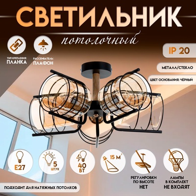 Светильник потолочный BayerLux «Моана», Е27, 5×40 Вт, 43×14×21 см, чёрный