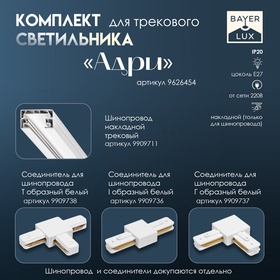 Светильник трековый Simple "Адри" Е27 40Вт белый 16х13х18см