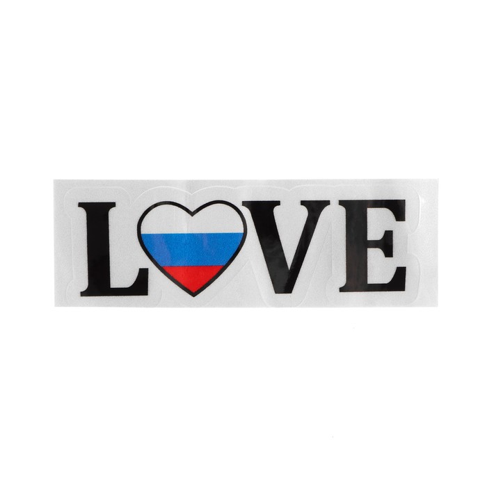Наклейка на авто "Я люблю Россию", 13×4,5 см