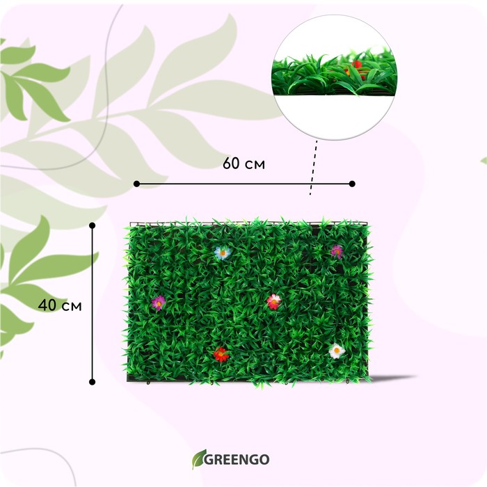 Декоративная панель, 60 × 40 см, «Трава с цветами», Greengo
