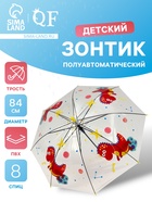 Зонт - трость детский «Дракоша в космосе», полуавтоматический, 8 спиц, R=42/47 см, d=84 см, прозрачный - Фото 1