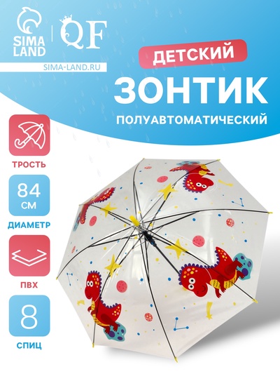 Зонт - трость детский «Дракоша в космосе», полуавтоматический, 8 спиц, R=42/47 см, d=84 см, прозрачный