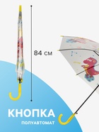 Зонт - трость детский «Дракоша в космосе», полуавтоматический, 8 спиц, R=42/47 см, d=84 см, прозрачный - Фото 2