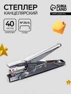 Степлер - плаер стальной для сшивания на весу до 30-40 листов - Фото 1