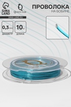 Проволока на бобине d=0.3 мм, L=10 м, бирюзовая - Фото 1