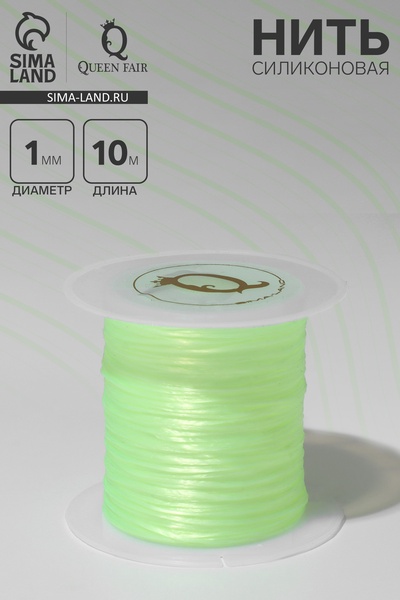 Нить силиконовая (резинка) d=1 мм, L=10 м (прочность 2250 денье), неоновая, жёлтая