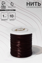Нить силиконовая (резинка) d=1 мм, L=10 м (прочность 2250 денье), коричневая - Фото 1