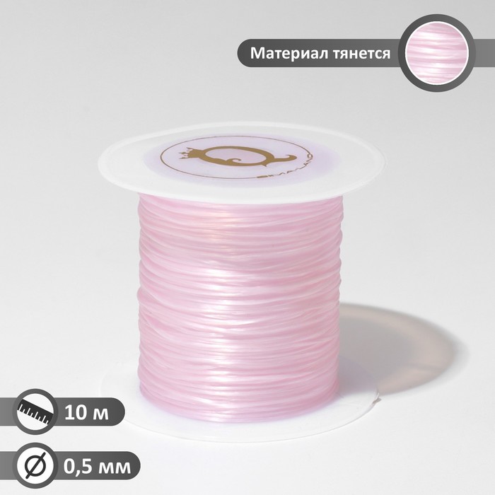 Нить силиконовая (резинка) d=0.5мм, L=10м (прочность 2250 денье), цвет светло-розовый