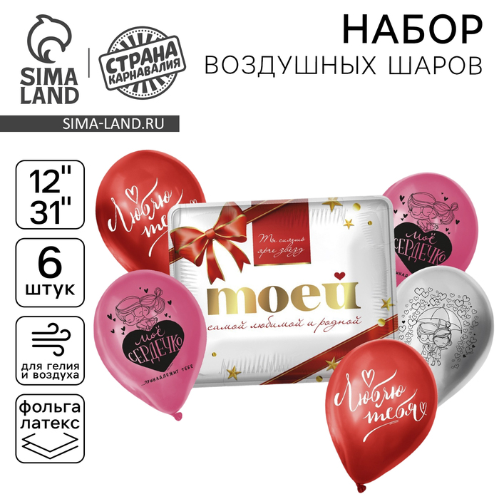 

Набор воздушных шаров «Моей самой родной», латекс, фольга, 6 шт.