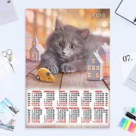 Календарь листовой "Кошки - 1" 2024 год, 42х60 см, А2
