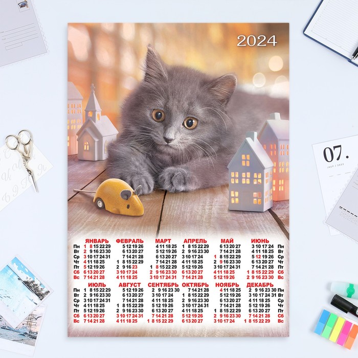 Календарь листовой "Кошки - 1" 2024 год, 42х60 см, А2 - Фото 1