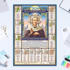 Календарь листовой "Православный - 2" 2024 год, 42х60 см, А2 - фото 11256976