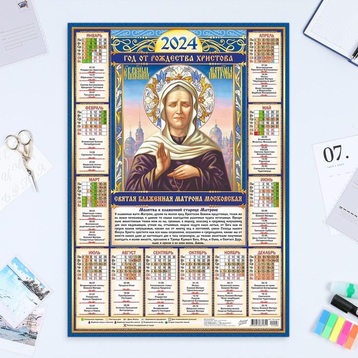 Календарь листовой "Православный - 2" 2024 год, 42х60 см, А2 - Фото 1